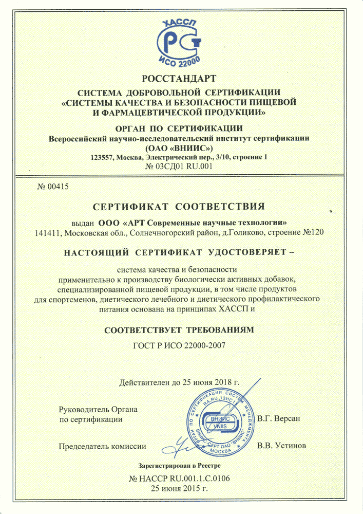 Сертификат ХАССП и ISO 22000 рус
