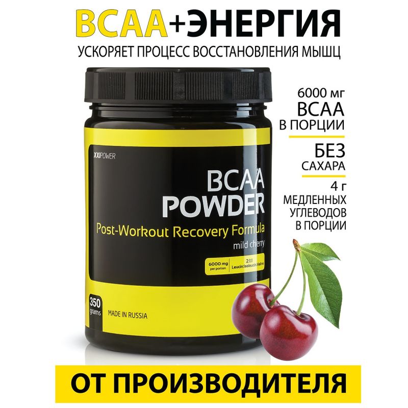 XXI Power BCAA powder