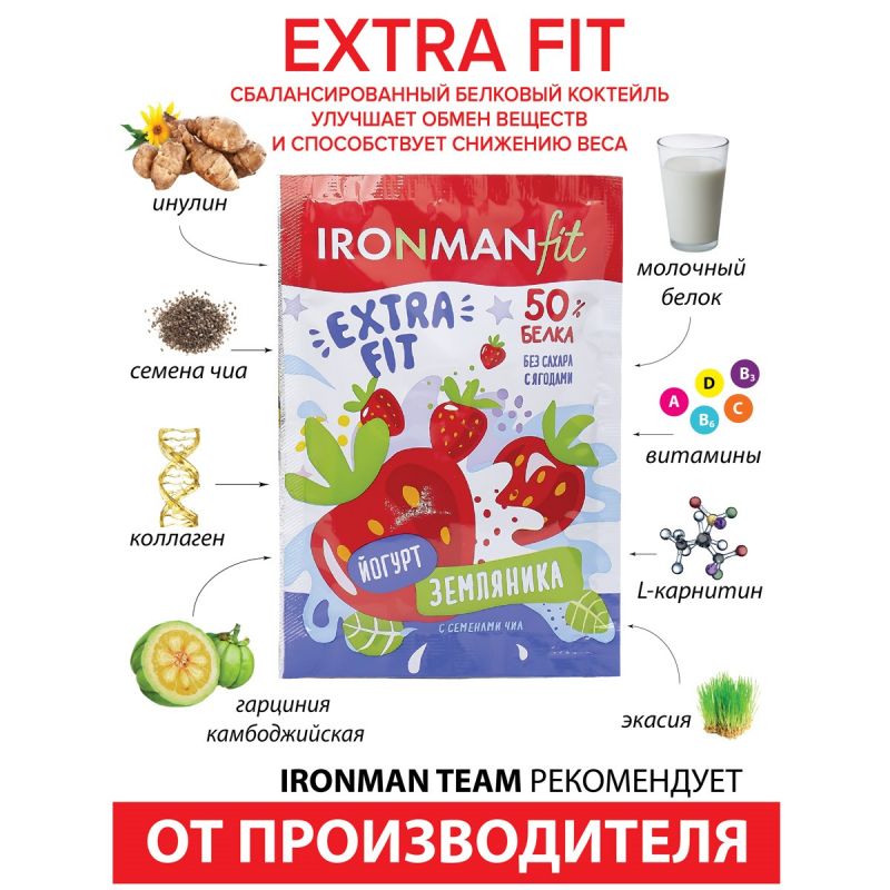 IRONMAN "IRONMAN FIT" "Экстра-Фит" ("Extra-Fit") 25 гр.