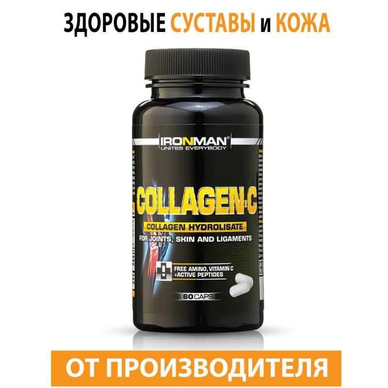 IRONMAN Collagen-C (Коллаген-С)