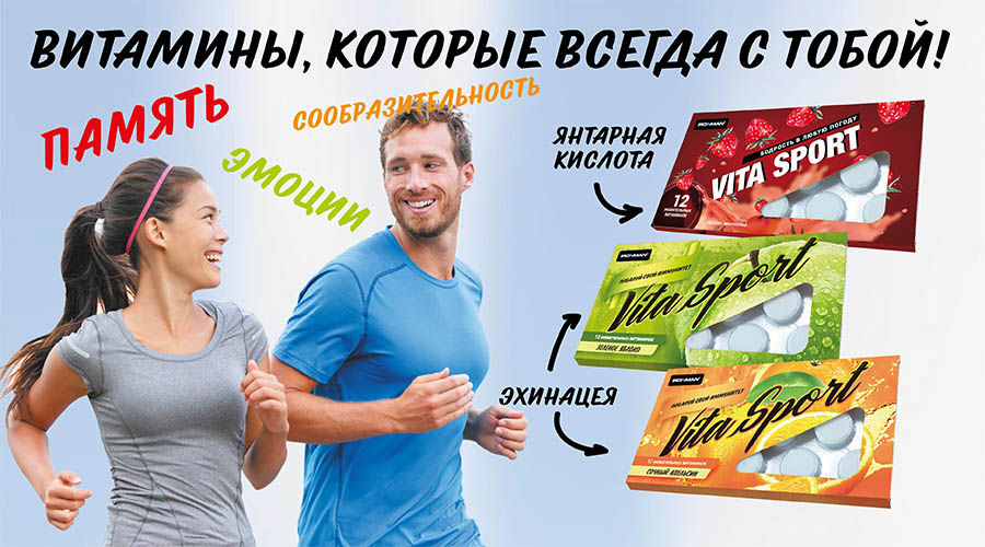 Витамины Vita Sport